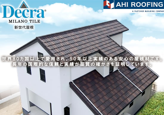 【MILANO[ミラノ]】AHI ROOFING LIMITED