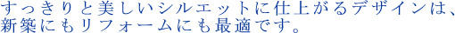��������Ɣ������V���G�b�g�Ɏd�オ��f�U�C���́A�V�z�ɂ����t�H�[���ɂ��œK�ł��B