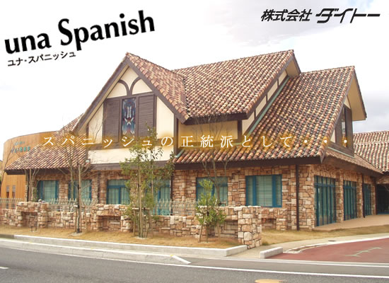 �yUna Spanish[���i�X�p�j�b�V��]�z������Ѓ_�C�g�[