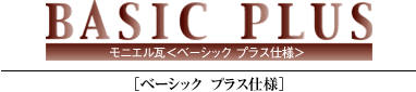 ���j�G���� BASIC PLUS<�x�[�V�b�N �v���X�d�l>