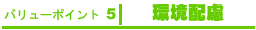 �o�����[�|�C���g5�@���z��