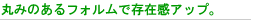 �ۂ݂̂���t�H�����ő��݊��A�b�v�B