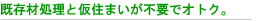�����ޏ����Ɖ��Z�܂����s�v�ŃI�g�N�B