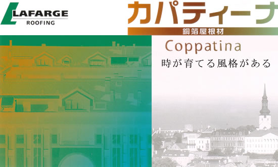 Coppatina<�J�p�e�B�[�i>����������