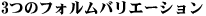 3�̃t�H�����o���G�[�V����
