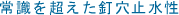 �펯�𒴂����B���~����