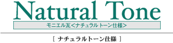 ���j�G���� Natural Tone<�i�`������ �g�[���d�l>