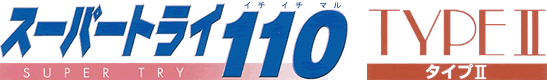 SuperTry110TYPE�U[�X�[�p�[�g���C110�^�C�v�U