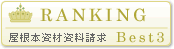 �����{���ގ��������g�b�v3