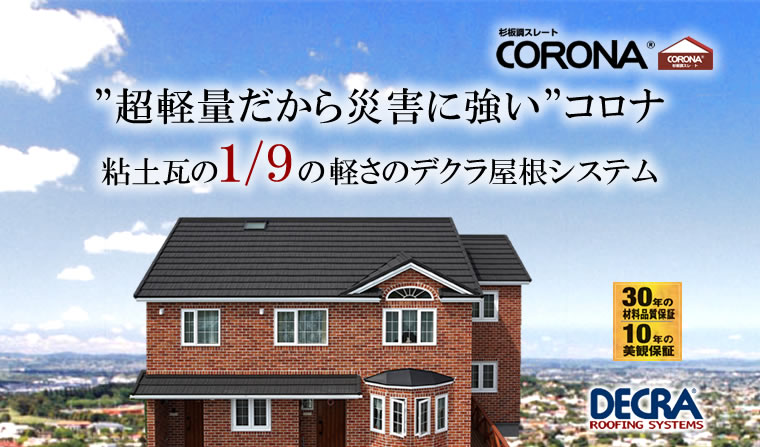 yCORONA[Ri]zROOFTILE GROUP JAPAN