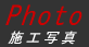 �{�H�ʐ^